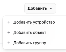 Модальное окно добавления устройства