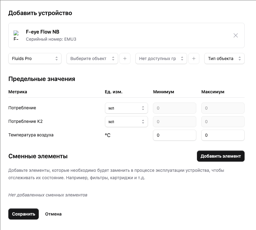 Добавить устройство