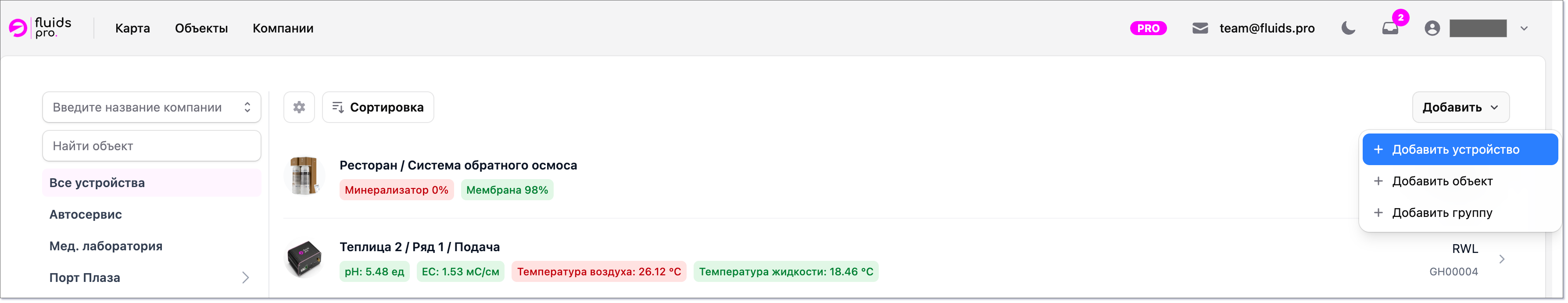 Добавление устройства, объекта или группы