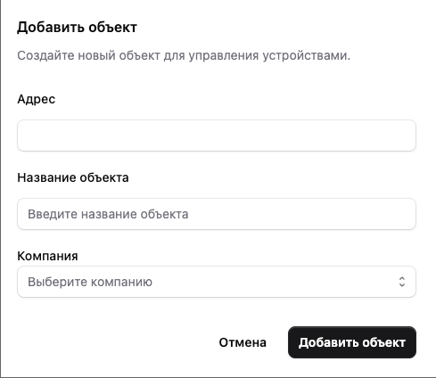 Окно добавления объекта